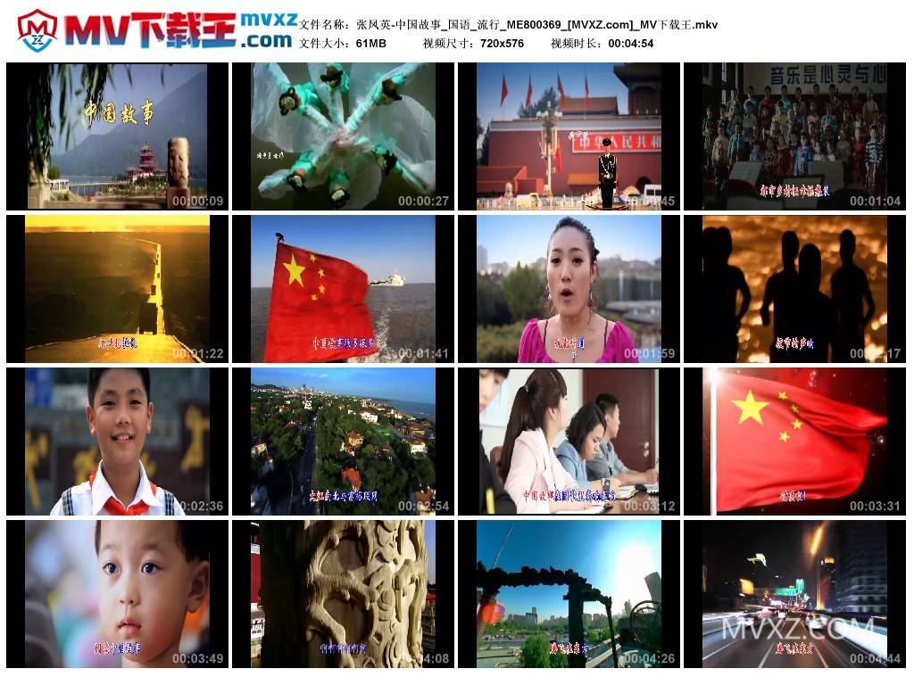 张凤英-中国故事_国语_流行_ME800369